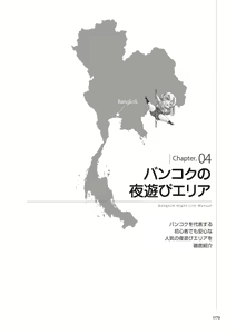 Page 79 of いかなくても解る図説風俗マニュアル・海外編 はじめての男子旅行 - preview thumbnail