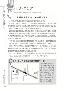 Page 82 of いかなくても解る図説風俗マニュアル・海外編 はじめての男子旅行 - preview thumbnail