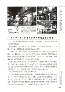 Page 89 of いかなくても解る図説風俗マニュアル・海外編 はじめての男子旅行 - preview thumbnail
