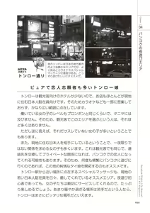 Page 91 of いかなくても解る図説風俗マニュアル・海外編 はじめての男子旅行 - preview thumbnail
