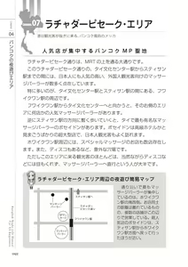 Page 92 of いかなくても解る図説風俗マニュアル・海外編 はじめての男子旅行 - preview thumbnail