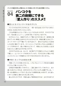 Page 96 of いかなくても解る図説風俗マニュアル・海外編 はじめての男子旅行 - preview thumbnail