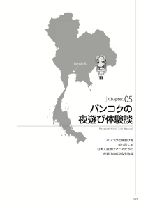 Page 99 of いかなくても解る図説風俗マニュアル・海外編 はじめての男子旅行 - preview thumbnail