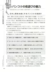 Page 10 of いかなくても解る図説風俗マニュアル・海外編 はじめての男子旅行 - preview thumbnail