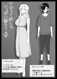 Page 16 of Mama tte Yonde Ippai Amaete 2 - preview thumbnail
