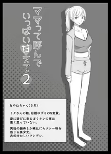 Page 31 of Mama tte Yonde Ippai Amaete 2 - preview thumbnail