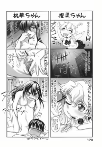 Page 170 of Touka To Momoka ~Kuyuru Omoi Wa Yu Ni Tokete~ - preview thumbnail