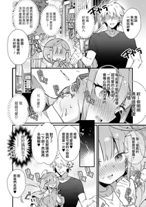 Page 3 of Junjou Choroin Gyaru Otokonoko Nanpa de Pakopako!? - preview thumbnail