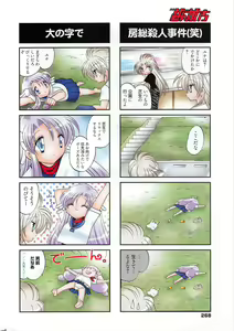 Page 268 of Manga Bangaichi 2011-03 - preview thumbnail