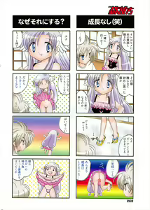 Page 267 of Manga Bangaichi 2011-04 - preview thumbnail