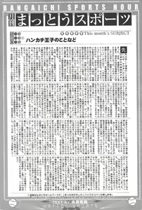 Page 214 of Manga Bangaichi 2011-05 - preview thumbnail