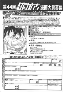 Page 255 of Manga Bangaichi 2011-05 - preview thumbnail
