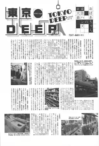 Page 209 of Manga Bangaichi 2011-06 - preview thumbnail