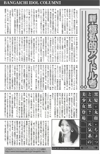 Page 116 of Manga Bangaichi 2011-09 - preview thumbnail