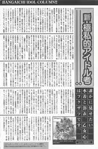 Page 218 of Manga Bangaichi 2011-10 - preview thumbnail