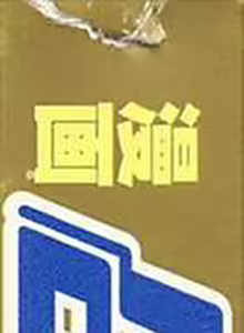 Page 339 of Manga Bangaichi 2011-10 - preview thumbnail
