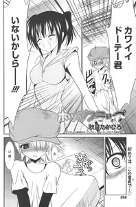 Page 252 of Manga Bangaichi 2012-07 - preview thumbnail