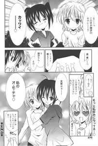 Page 270 of Manga Bangaichi 2012-07 - preview thumbnail