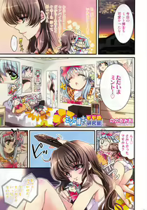 Page 331 of Manga Bangaichi 2012-07 - preview thumbnail