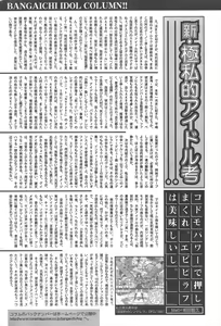 Page 210 of Manga Bangaichi 2012-10 - preview thumbnail