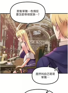 Page 73 of Elf Who Likes to be Humiliated Chapters 31 to 40 - preview thumbnail
