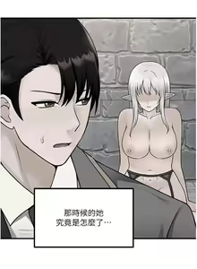 Page 123 of Elf Who Likes to be Humiliated Chapters 41 to 50 - preview thumbnail