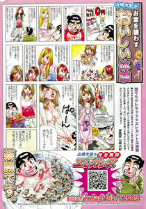 Page 342 of Manga Bangaichi 2012-08 - preview thumbnail
