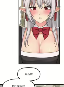 Page 106 of Elf Who Likes to be Humiliated Chapters 51 to 59 - preview thumbnail