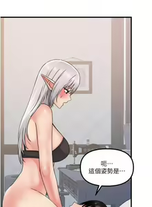 Page 160 of Elf Who Likes to be Humiliated Chapters 51 to 59 - preview thumbnail