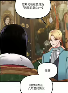 Page 221 of Elf Who Likes to be Humiliated Chapters 51 to 59 - preview thumbnail