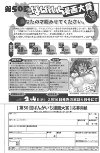 Page 220 of Manga Bangaichi 2013-01 - preview thumbnail