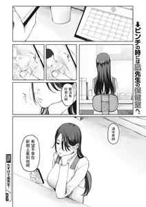 Page 28 of Tasukete Nagi  Sensei! - preview thumbnail