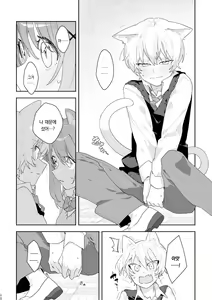 Page 11 of ♂ ga Uke. Neko-chan x Neko-kun | ♂이 수비. 고양이 쨩 × 고양이 군 - preview thumbnail