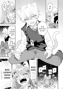 Page 12 of ♂ ga Uke. Neko-chan x Neko-kun | ♂이 수비. 고양이 쨩 × 고양이 군 - preview thumbnail