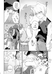 Page 13 of ♂ ga Uke. Neko-chan x Neko-kun | ♂이 수비. 고양이 쨩 × 고양이 군 - preview thumbnail