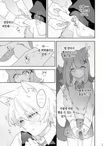 Page 14 of ♂ ga Uke. Neko-chan x Neko-kun | ♂이 수비. 고양이 쨩 × 고양이 군 - preview thumbnail