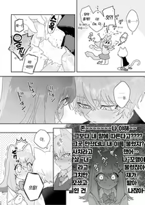 Page 27 of ♂ ga Uke. Neko-chan x Neko-kun | ♂이 수비. 고양이 쨩 × 고양이 군 - preview thumbnail