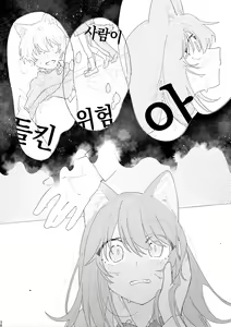 Page 39 of ♂ ga Uke. Neko-chan x Neko-kun | ♂이 수비. 고양이 쨩 × 고양이 군 - preview thumbnail