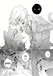 Page 53 of ♂ ga Uke. Neko-chan x Neko-kun | ♂이 수비. 고양이 쨩 × 고양이 군 - preview thumbnail