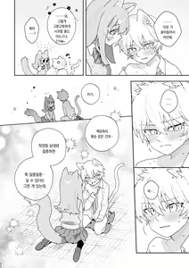 Page 61 of ♂ ga Uke. Neko-chan x Neko-kun | ♂이 수비. 고양이 쨩 × 고양이 군 - preview thumbnail