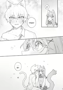 Page 62 of ♂ ga Uke. Neko-chan x Neko-kun | ♂이 수비. 고양이 쨩 × 고양이 군 - preview thumbnail
