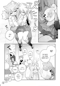 Page 69 of ♂ ga Uke. Neko-chan x Neko-kun | ♂이 수비. 고양이 쨩 × 고양이 군 - preview thumbnail