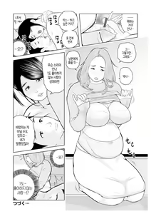 Page 126 of Oba-san Dashite mo ii? Vol. 02 | 이모 싸도 돼? 제2권 - preview thumbnail