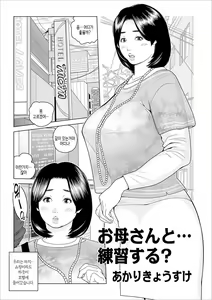 Page 71 of Oba-san Dashite mo ii? Vol. 02 | 이모 싸도 돼? 제2권 - preview thumbnail