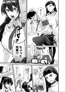 Page 11 of Kuppuku ~Fuuki Iinchou wa Odosarete Netorarete...~ - preview thumbnail