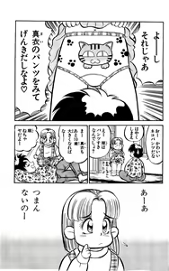 Page 75 of Orette Piyoritan Vol. 1 - preview thumbnail