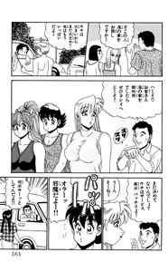 Page 159 of Orette Piyoritan Vol. 3 - preview thumbnail