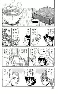 Page 166 of Orette Piyoritan Vol. 3 - preview thumbnail