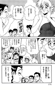 Page 172 of Orette Piyoritan Vol. 3 - preview thumbnail