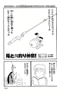 Page 199 of Orette Piyoritan 04 - preview thumbnail